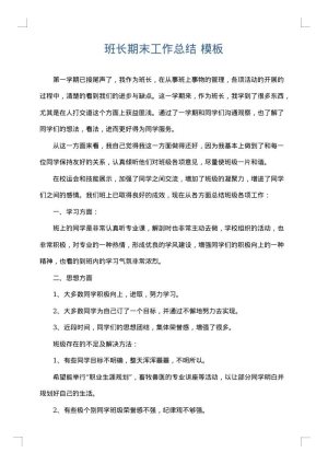 班长期末工作总结