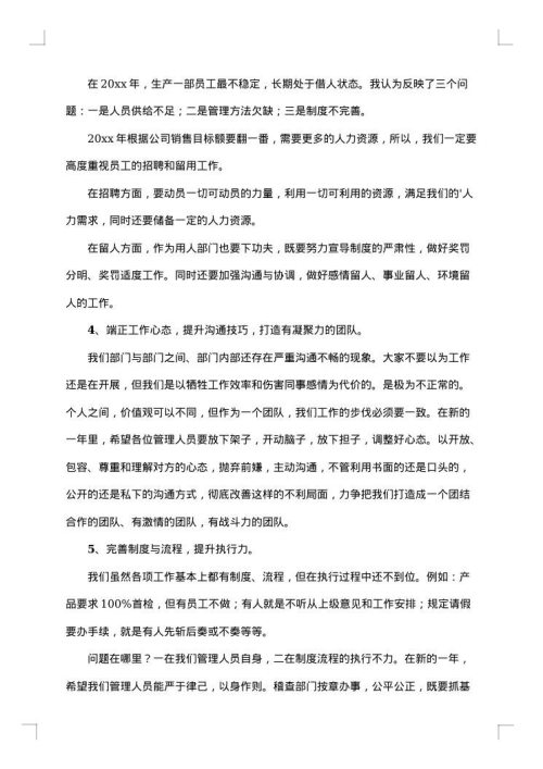 2025年总经理述职述廉报告