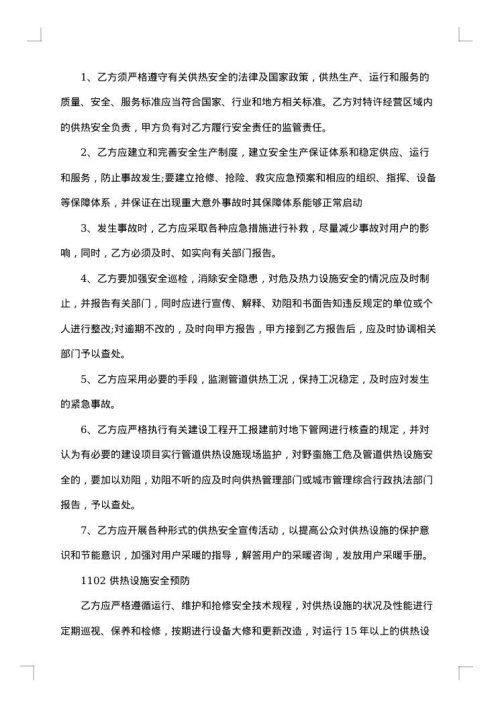 城镇供热特许经营协议