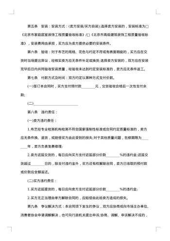 北京市建材买卖合同