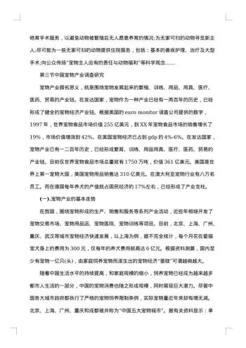 市场调查报告
