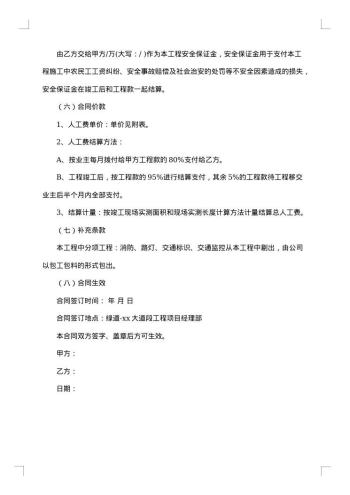 人工费承包合同
