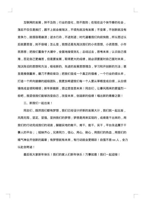 2025年领导年终致辞