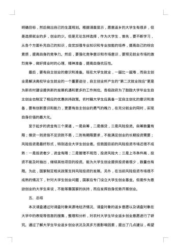 大学生健身状况调研报告