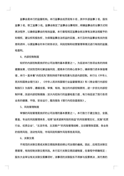 银行整改报告范文