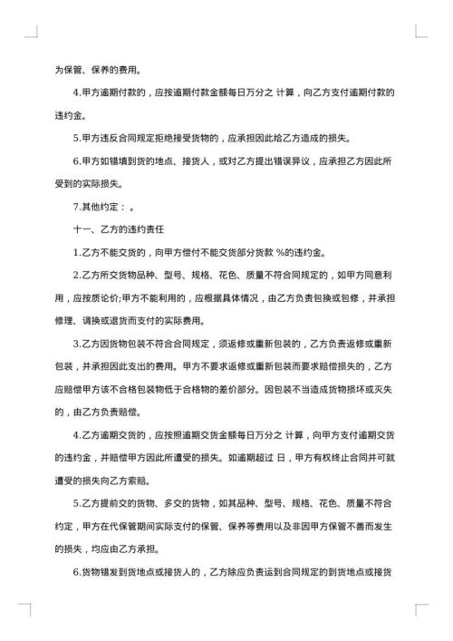 国际货物买卖协议书