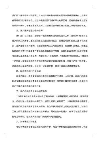 学生会文体部期末总结报告