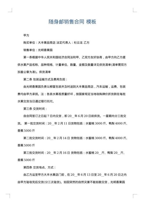 随身邮销售合同
