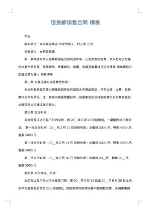 随身邮销售合同