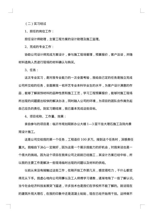 装饰调研报告