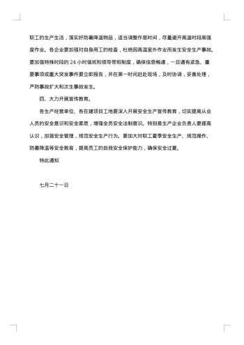 防暑的通告