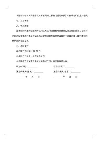 委托运营管理合同