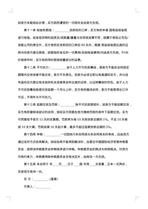 进口合同