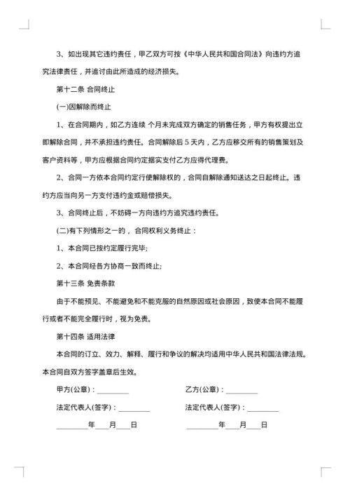 2025年小区楼盘营销代理合同