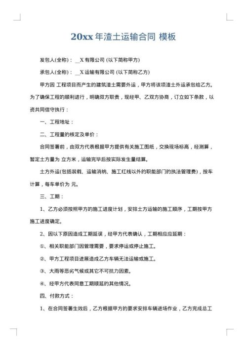 2025年渣土运输合同