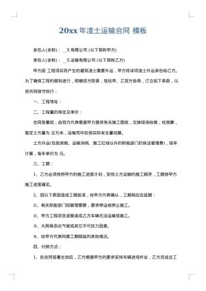 2025年渣土运输合同