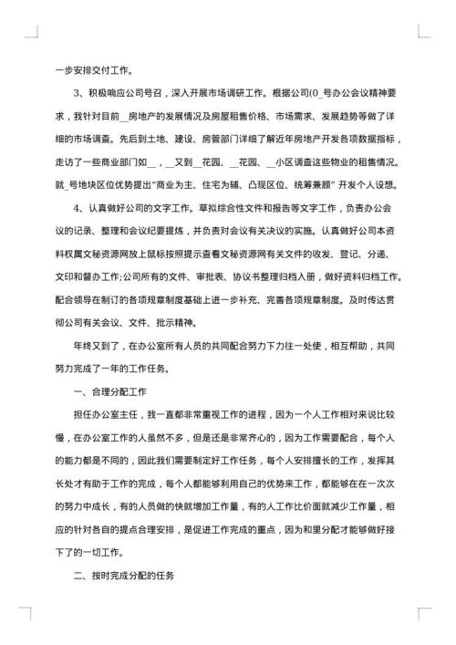 办公室主任个人工作总结范文