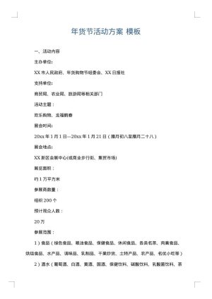 年货节活动方案