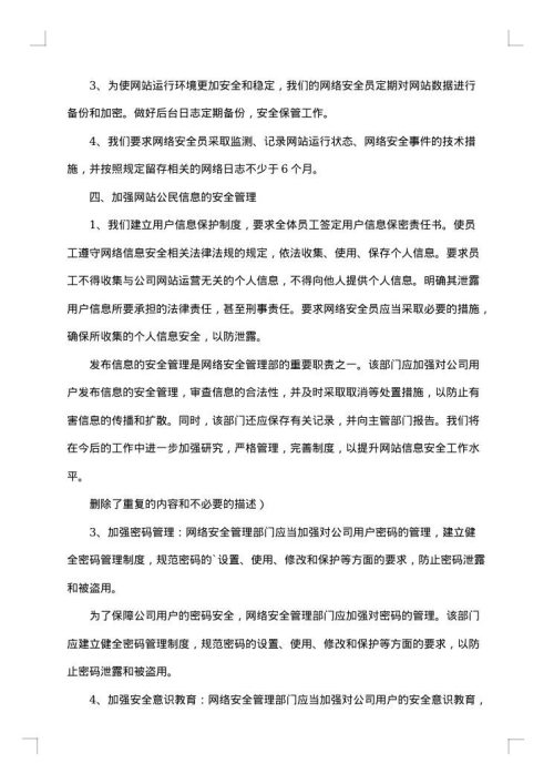 网络信息安全整改报告