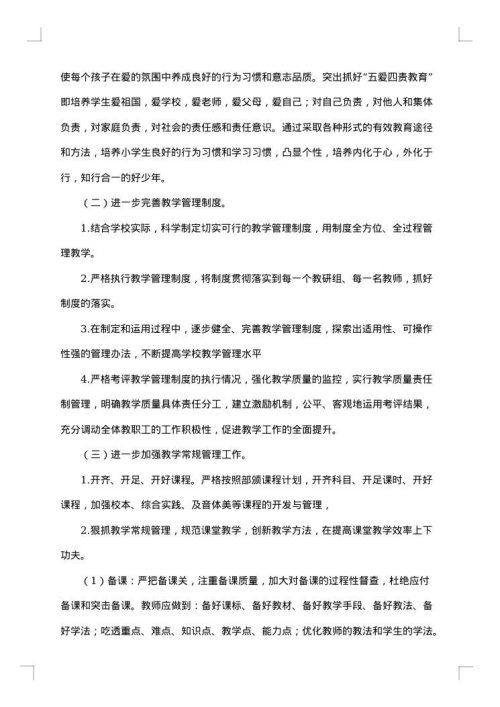 小学教学质量奖励方案