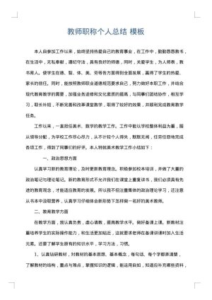 教师职称个人总结
