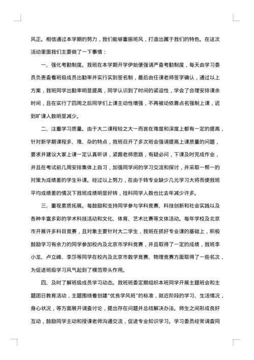 校园活动策划书范文
