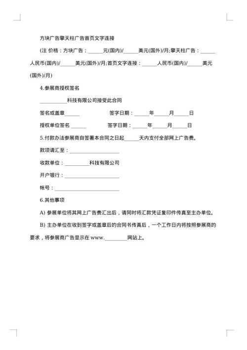 互联网广告合同书