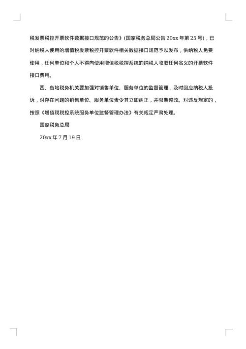 公告范文