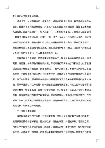 工程师专业技术工作总结
