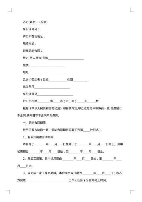 终止短期劳动合同