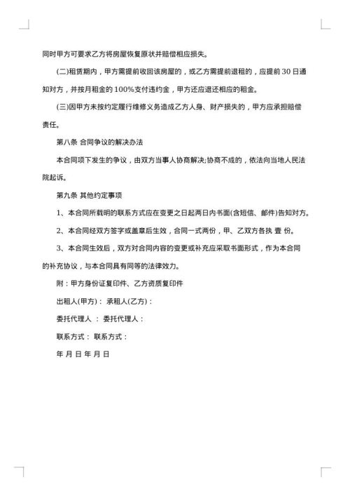 村小学房屋租赁合同