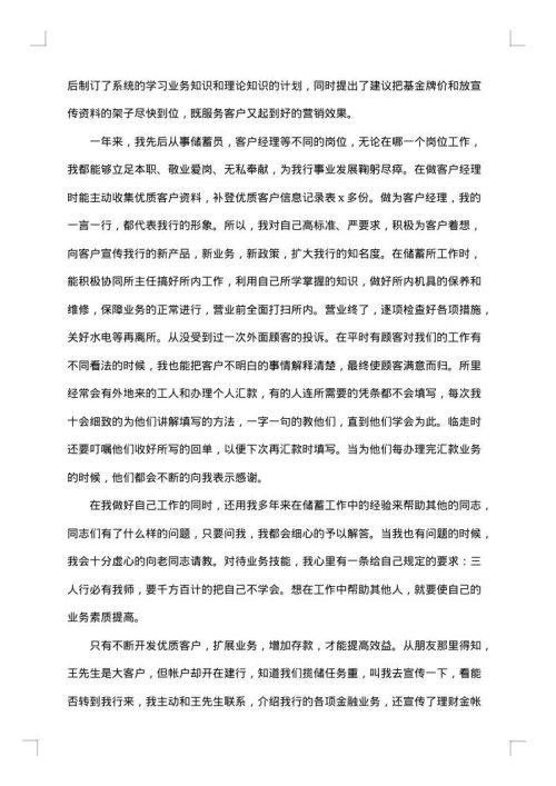 2025年银行员工年度工作总结