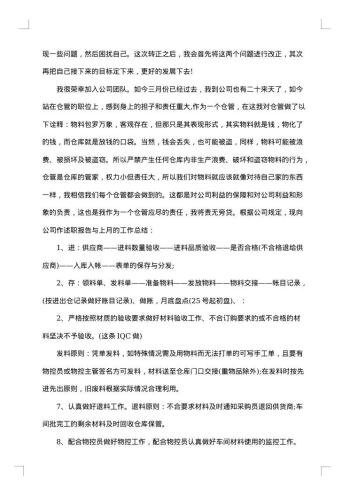 主管试用期工作总结