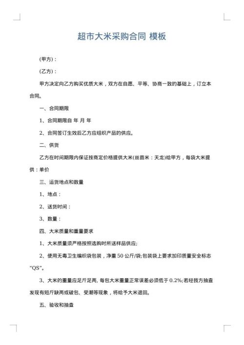 超市大米采购合同