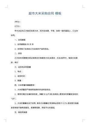 超市大米采购合同