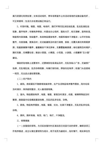 环境卫生整改方案