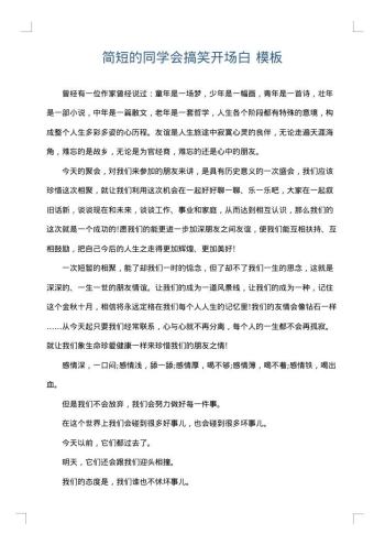 简短的同学会搞笑开场白