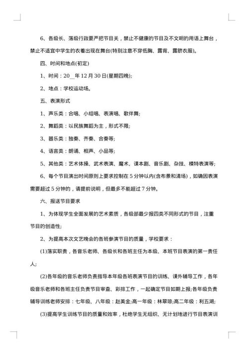 社区迎元旦活动方案