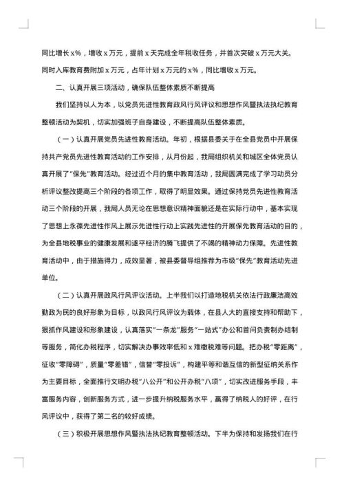 2025年地税局年终工作总结