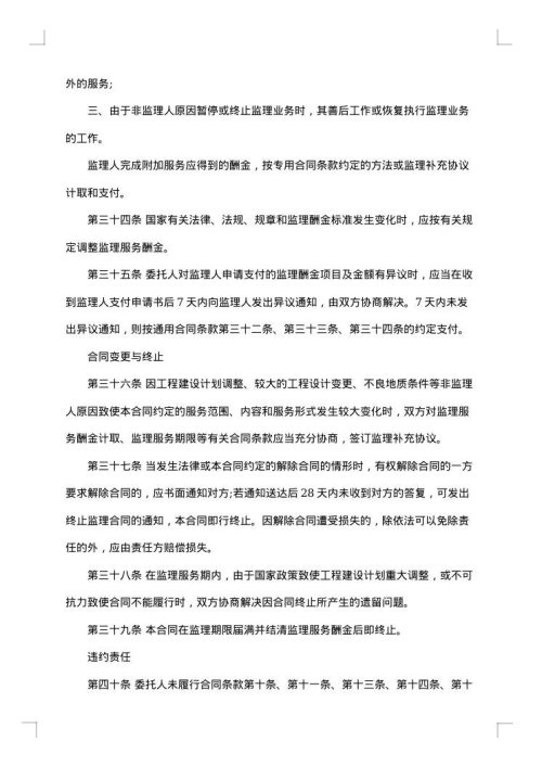 建设水利工程施工合同书