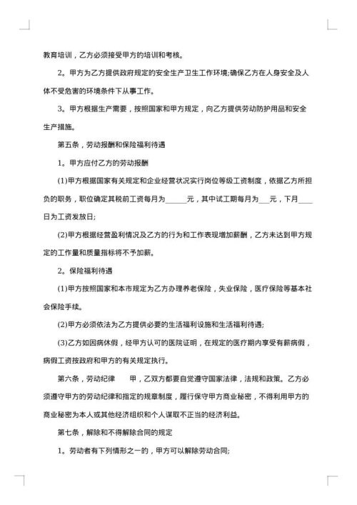 幼儿园用工劳动合同