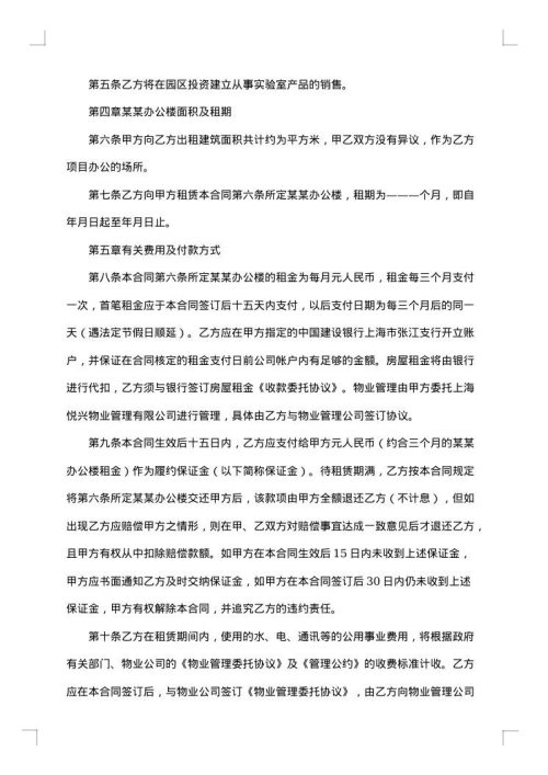 企业房屋租赁协议