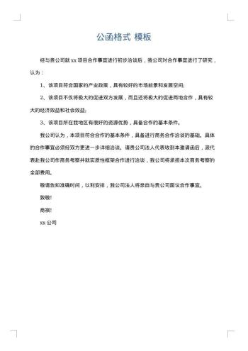 公函格式
