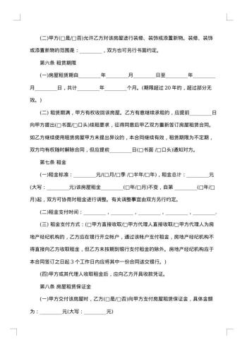 精选个人租房合同模板汇总