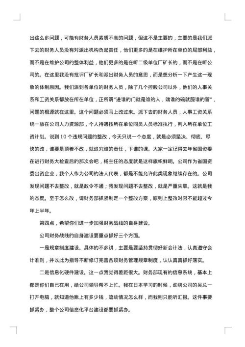 财务工作会议讲话稿