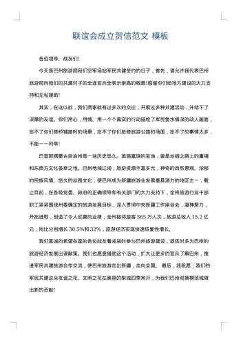 联谊会成立贺信范文