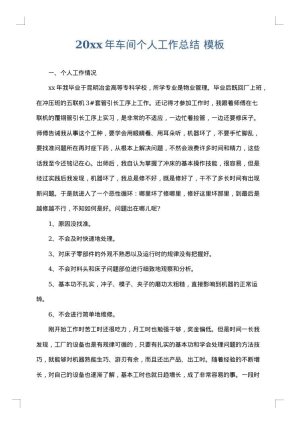 2025年车间个人工作总结