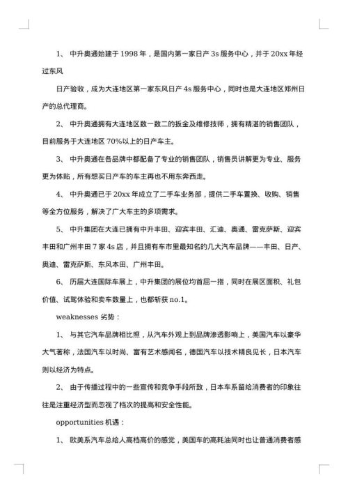 汽车促销活动方案