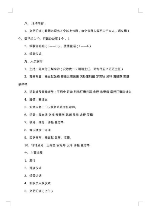 小学六一儿童节策划书范文