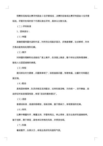 最新大学辩论赛方案